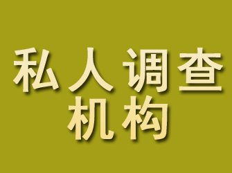 冷水江私人调查机构